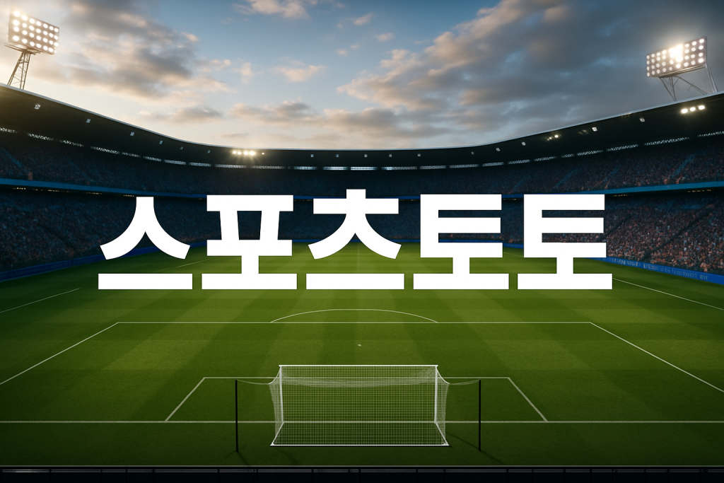스포츠토토 배경 느낌 이미지